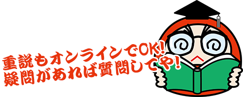 オンライン重説(IT重説)