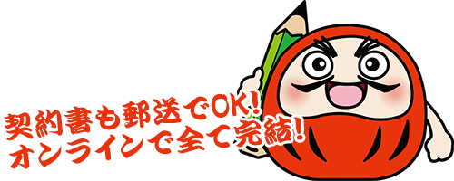 契約書郵送