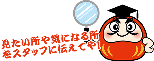 オンライン内覧